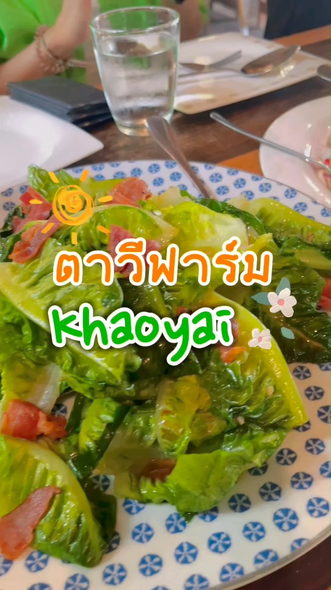 ตาวีฟาร์ม เขาใหญ่ ร้านอาหารเพื่อคนรักสุขภาพ ผักสด ใหม่ ปลอดสาร