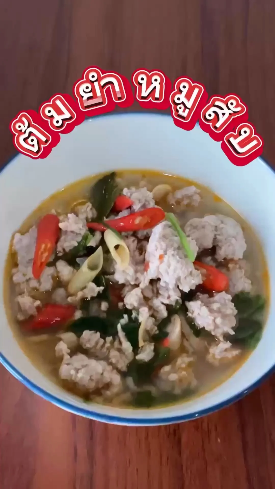 วิธีทำต้มยำหมูสับ ด้วยชุดต้มยำจาก 7-11 ทำง่าย มือใหม่ก็ทำได้