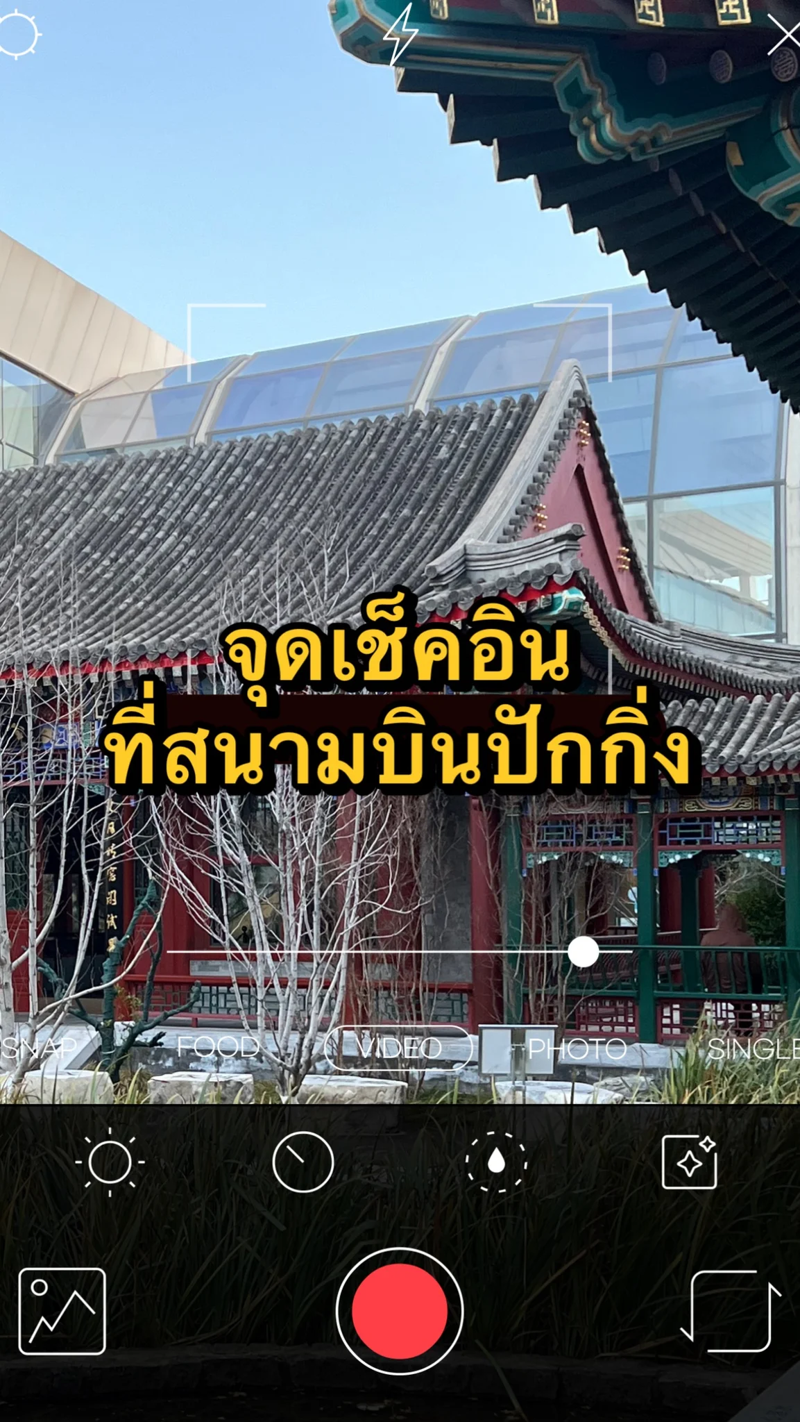 พาชม Gate ในสนามบินปักกิ่ง มีสวน outdoor สวย ๆ ให้เดินชม