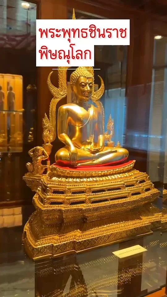 พระพุทธชินราช พิษณุโลก พระพุทธรูปศิลปะสุโขทัย ที่ พิพิธภัณฑ์วัดปากน้ำ ภาษีเจริญ