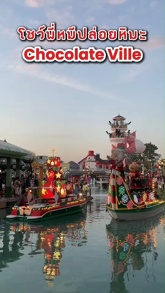 โชว์พี่หมีปล่อยหิมะ ที่ Chocolate Ville เกษตรนวมินทร์ น่ารักมาก บรรยากาศสวยสุด ๆ