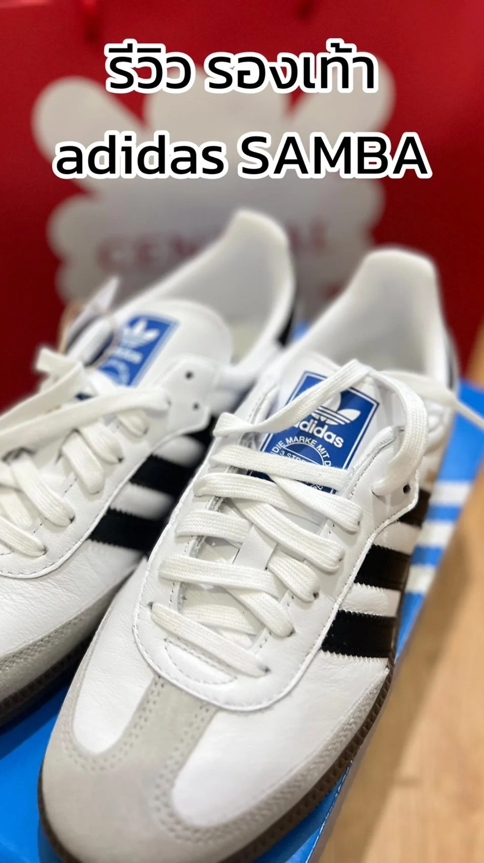 รีวิว Unboxing รองเท้า adidas SAMBA รุ่นสุดฮิต