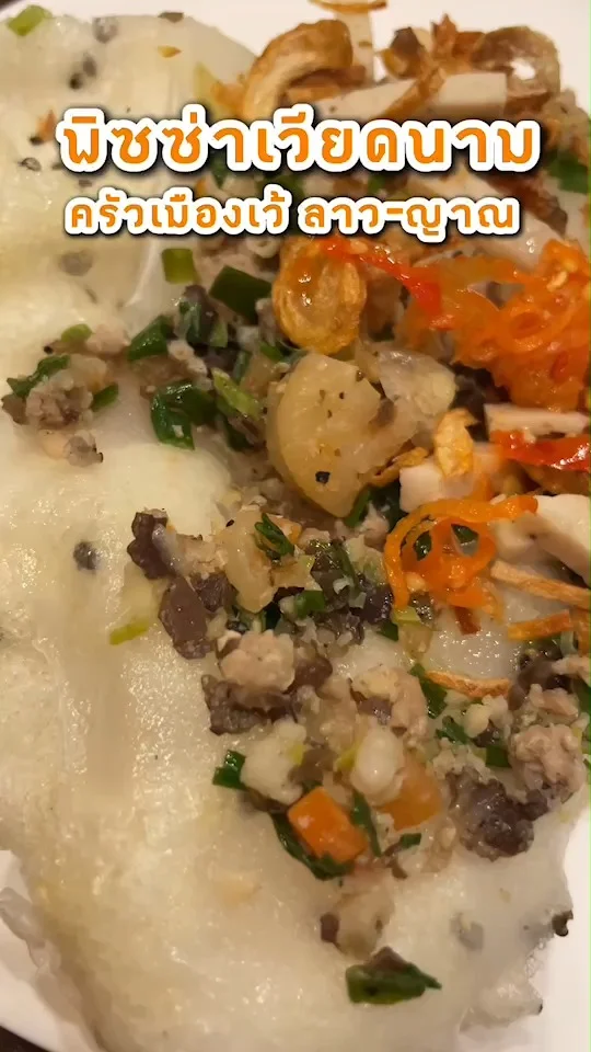 เมนูพิซซ่าเวียดนาม ร้านอาหารครัวเมืองเว้ ลาว-ญวน เกษตร-นวมินทร์ กรอบ อร่อย!