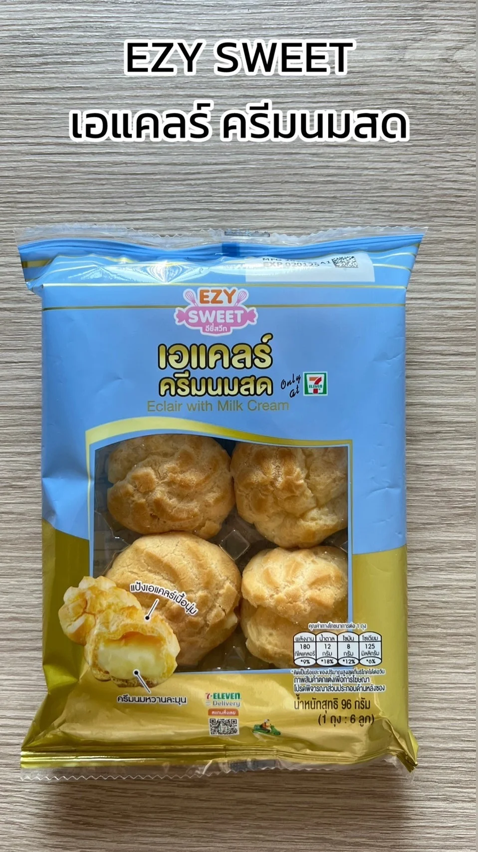 รีวิว EZY SWEET ขนมเอแคลร์ ครีมนมสด เนื้อนุ่มอร่อยที่ 7-11