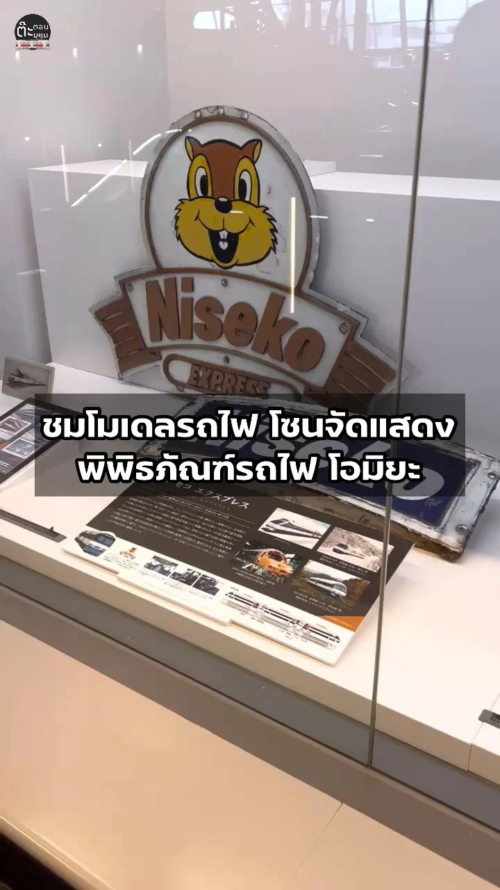 ชมโมเดลรถไฟสวยๆ จัดแสดงที่พิพิธภัณฑ์รถไฟ โอมิยะ ญี่ปุ่น