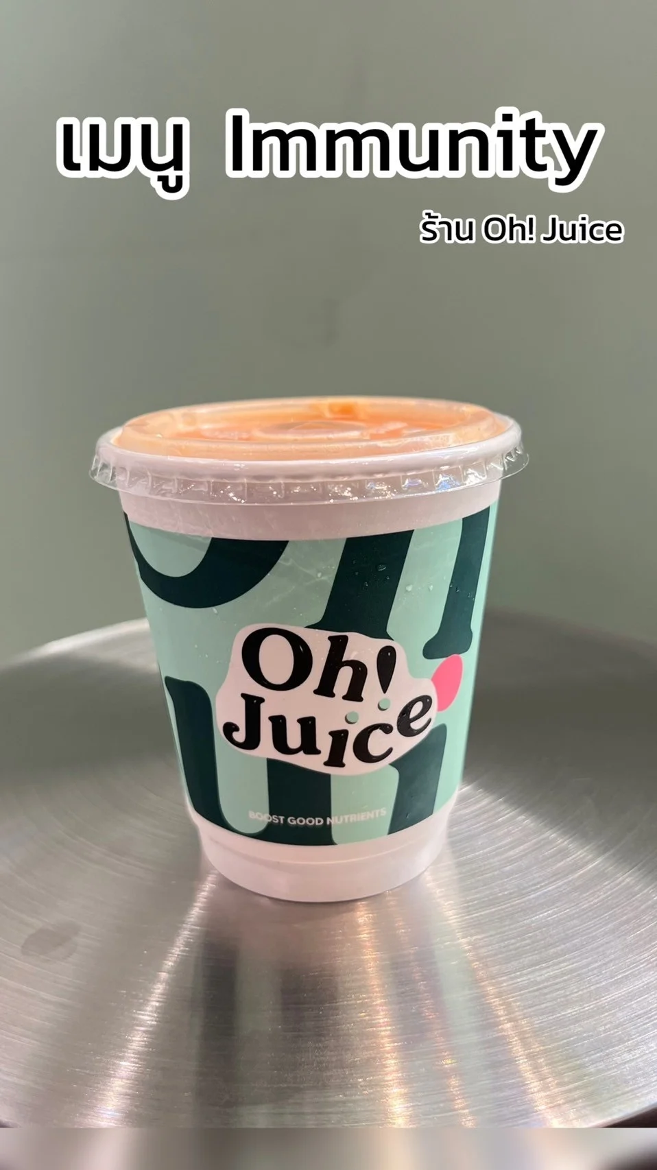 รีวิว เมนู Immunity อร่อยสดชื่นจากผลไม้สดร้าน Oh! Juice
