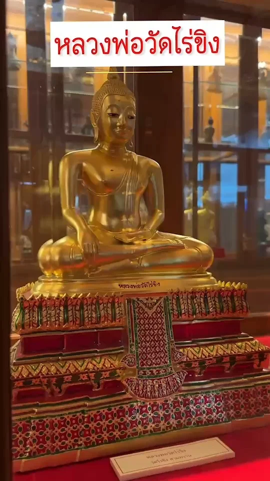 หลวงพ่อวัดไร่ขิง พระพุทธรูปศักดิ์สิทธิ์แห่งนครปฐม ที่ วัดปากน้ำ ภาษีเจริญ