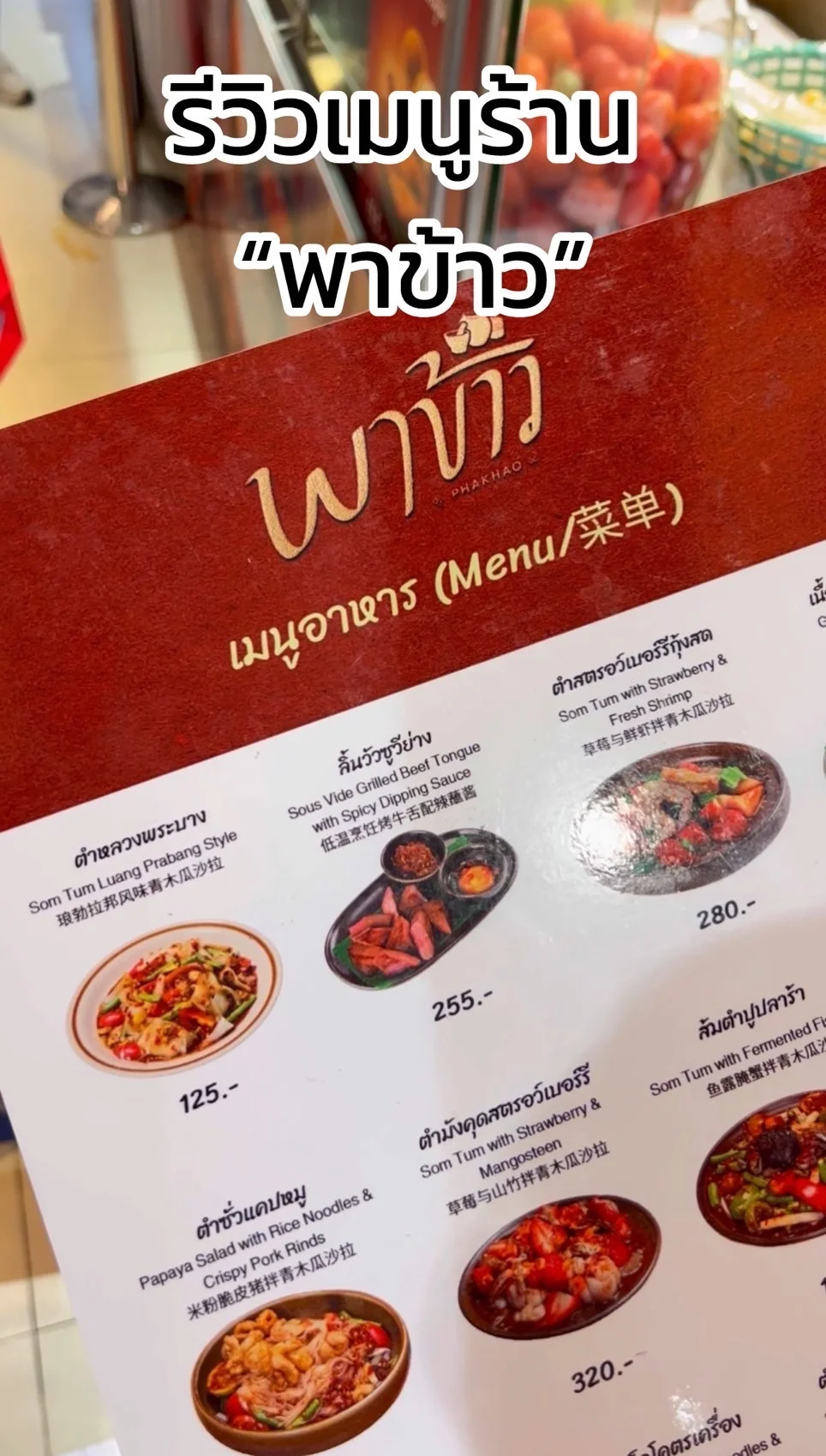 รีวิว เมนูร้านพาข้าว ร้านดังแถวบรรทัดทองห้ามพลาด