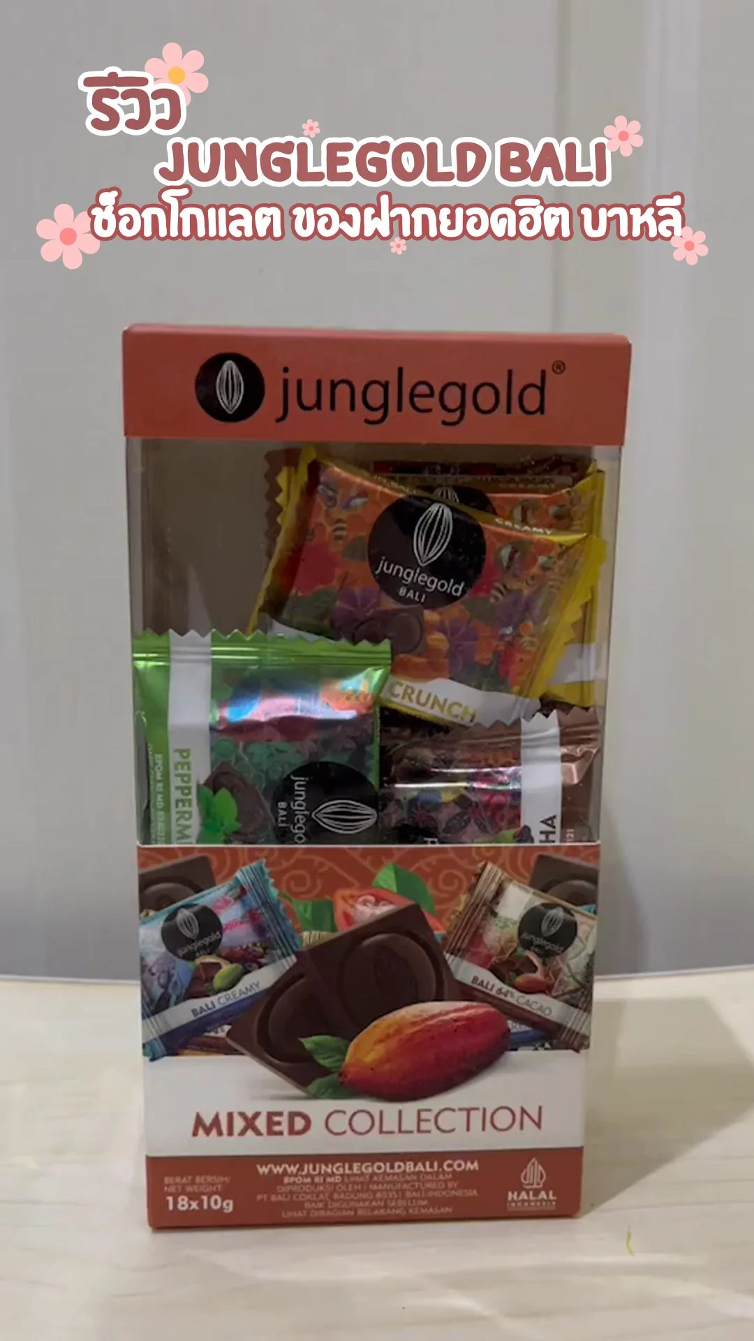 รีวิว Junglegold Bali Mixed Collection ของฝากยอดฮิตจากบาหลี