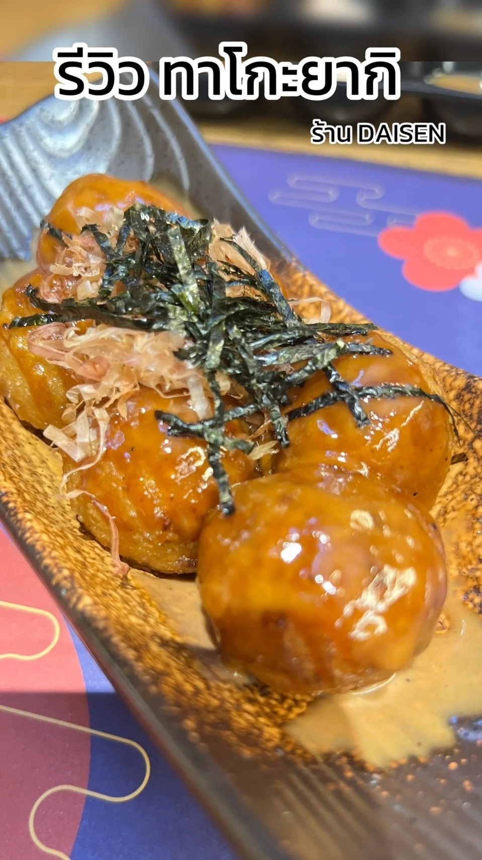 รีวิว ทาโกะยากิ กรอบนอกนุ่มใน จากร้าน DAISEN เซ็นทรัลเวิลด์