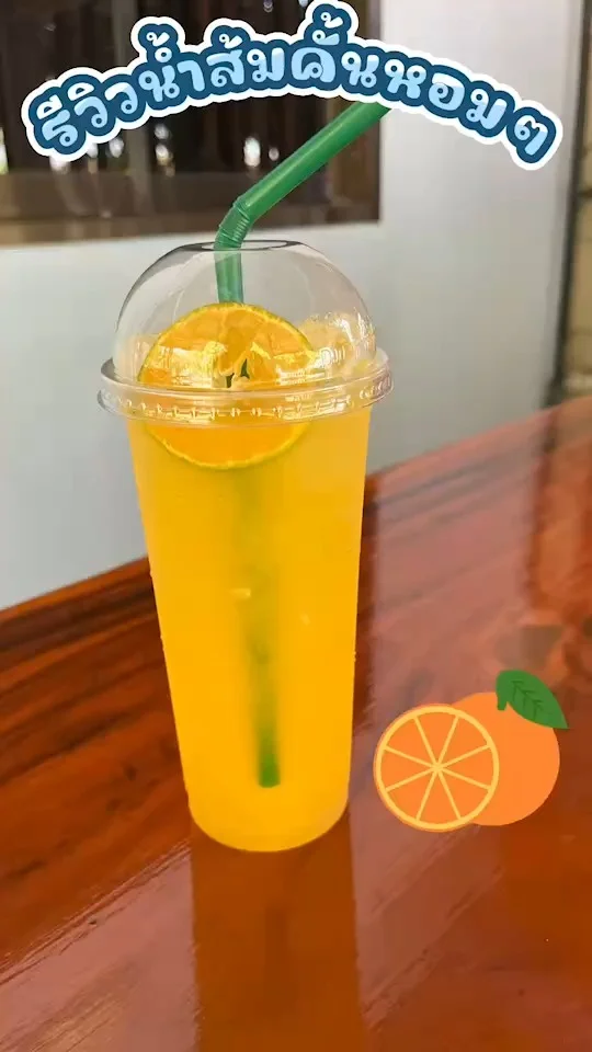 รีวิว น้ำส้มคั้น คั้นจากส้มแท้ๆ สดใหม่ทุกวัน หวานชื่นใจคลายร้อน รสชาติกลมกล่อม