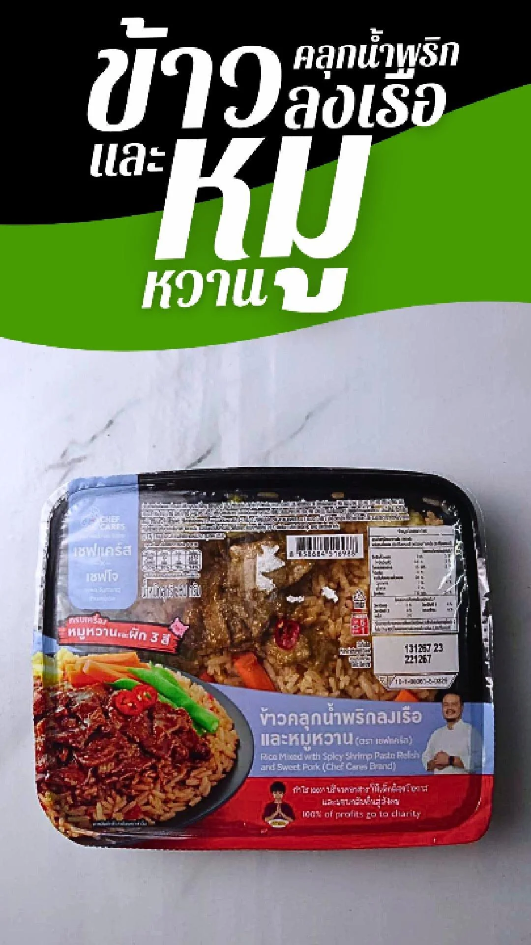 ข้าวคลุกน้ำพริกลงเรือ หมูหวาน เชฟแคร์ส by เชฟโจ ที่ 7-11