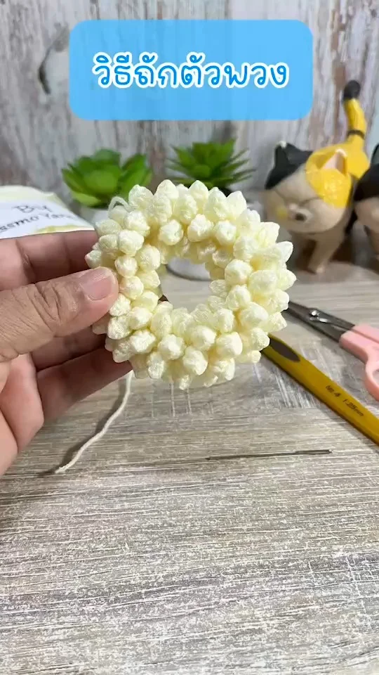 วิธีถักตัวพวงมาลัยโครเชต์ ต้นแบบมาจากดอกพุด ถักเสร็จแล้วดอกแหลม พองตัวสวย ไม้ล้ม