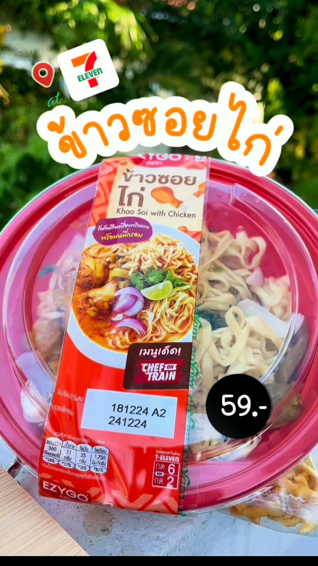 ข้าวซอยไก่ EZYGO 7-11 เนื้อนุ่มซุปเข้มข้น ใครกินก็ต้องบอกว่าอร่อย