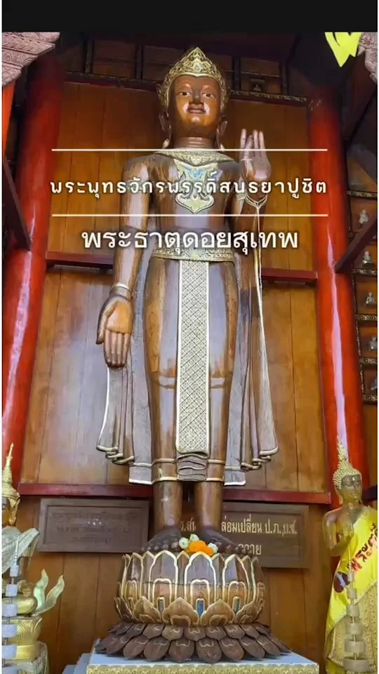 พระพุทธจักรพรรดิ์สนธยาปูชิต บนพระธาตุดอยสุเทพ พระพุทธรูปสลักองค์ใหญ่อันวิจิตร