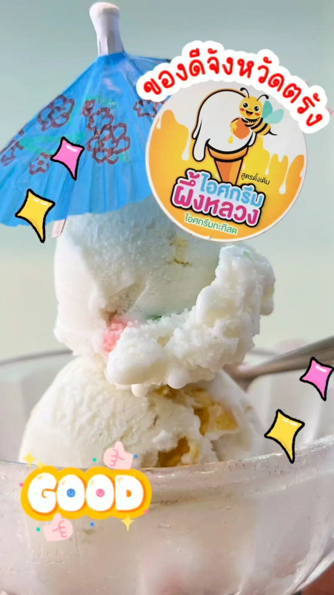 พากิน ไอศกรีมผึ้งหลวง @ตรัง ของดี จังหวัดตรัง อร่อยบอกต่อ