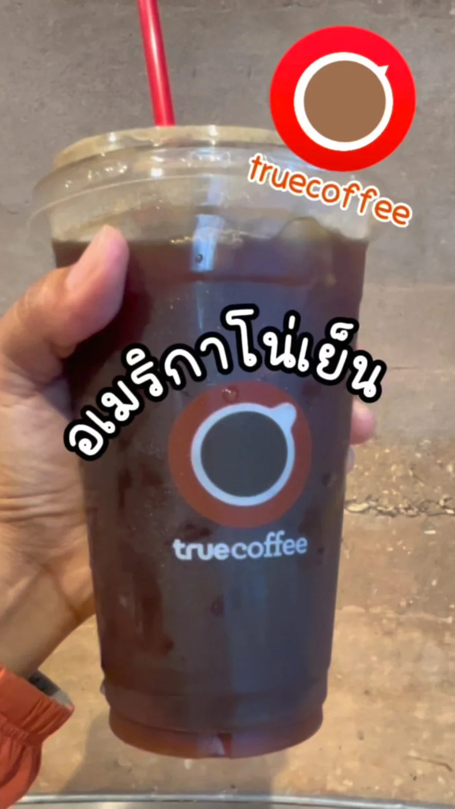 รีวิว อเมริกาโน่เย็น ทรูคอฟฟี่ อร่อยเข้มข้น