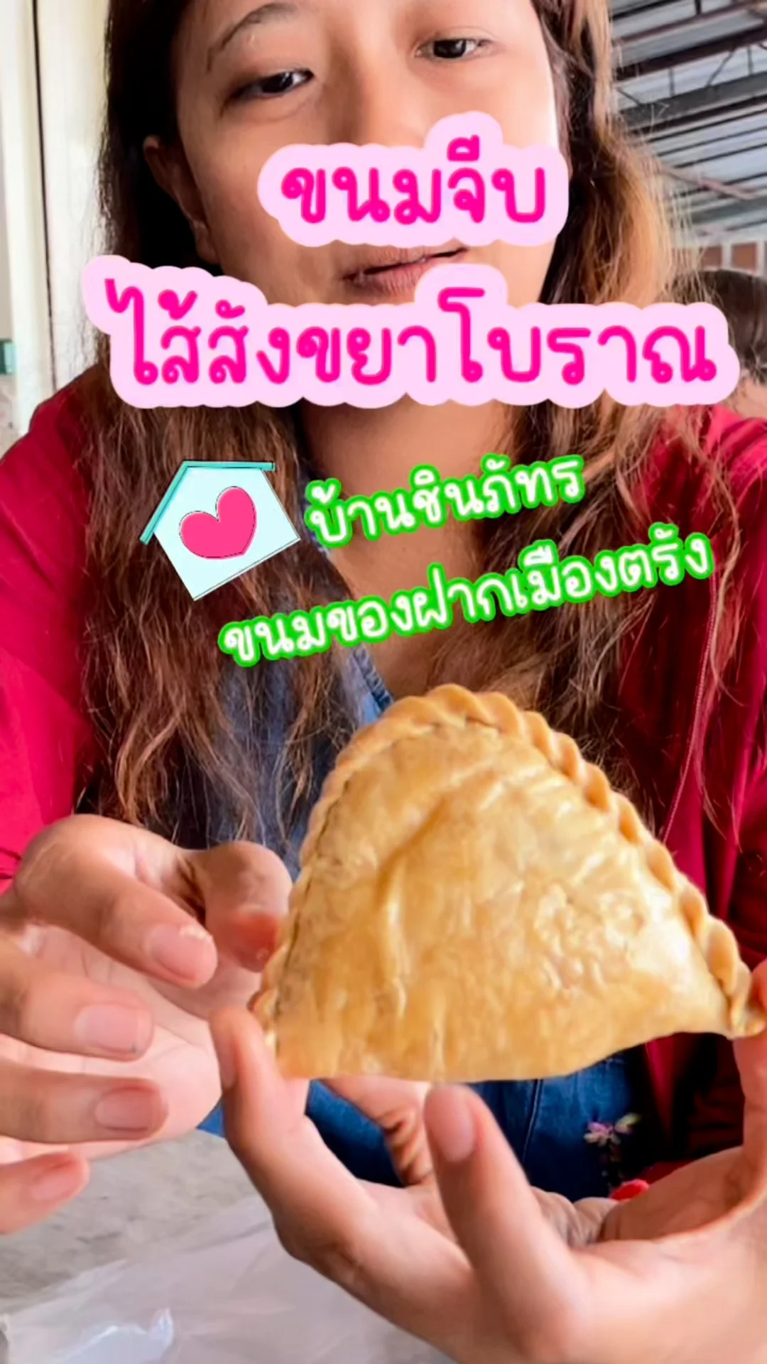 พาชิม ขนมจีบไส้สังขยาโบราณ ที่ ขนมบ้านชินภัทร ร้านขนม จังหวัดตรัง อร่อยบอกต่อ