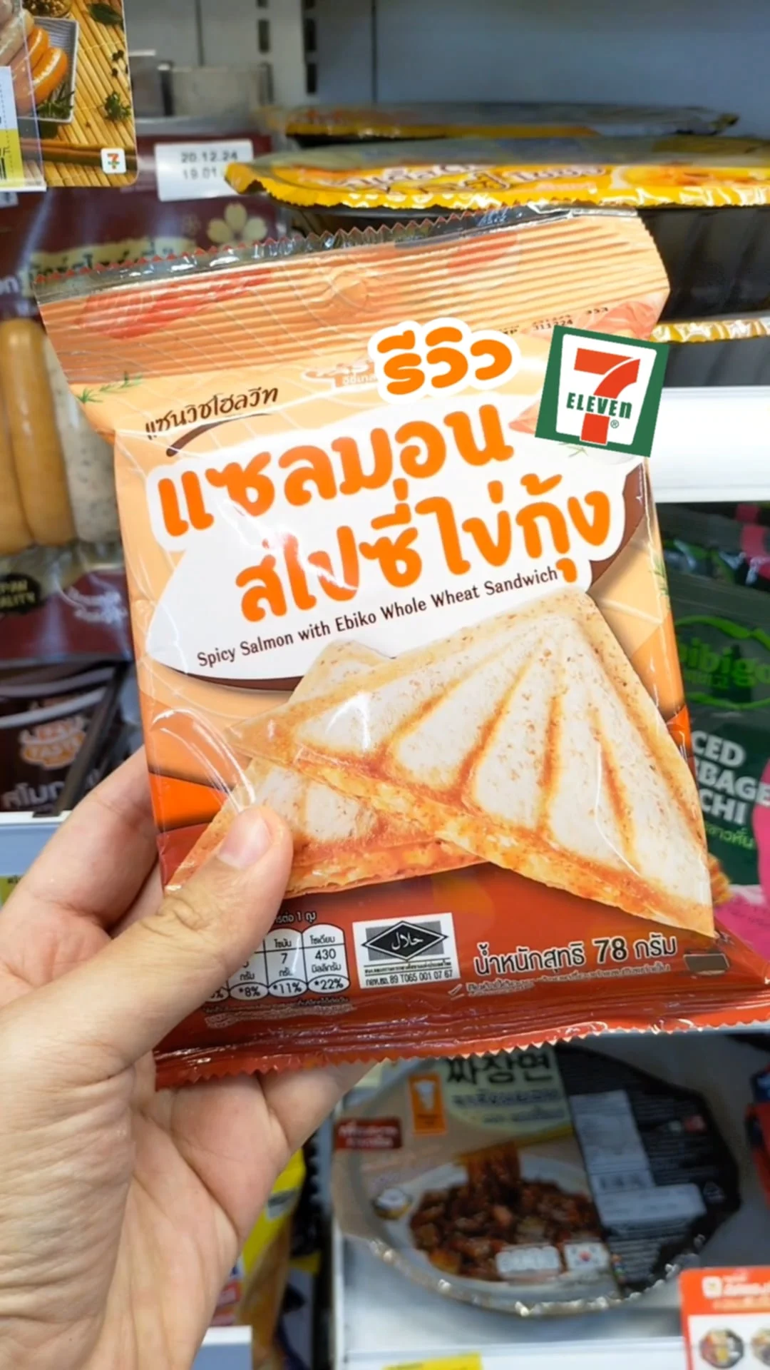 รีวิว เมนูเซเว่น แซนวิชโฮลวีท แซลมอนสไปซี่ไข่กุ้ง ที่คนรักแซลมอนต้องลอง