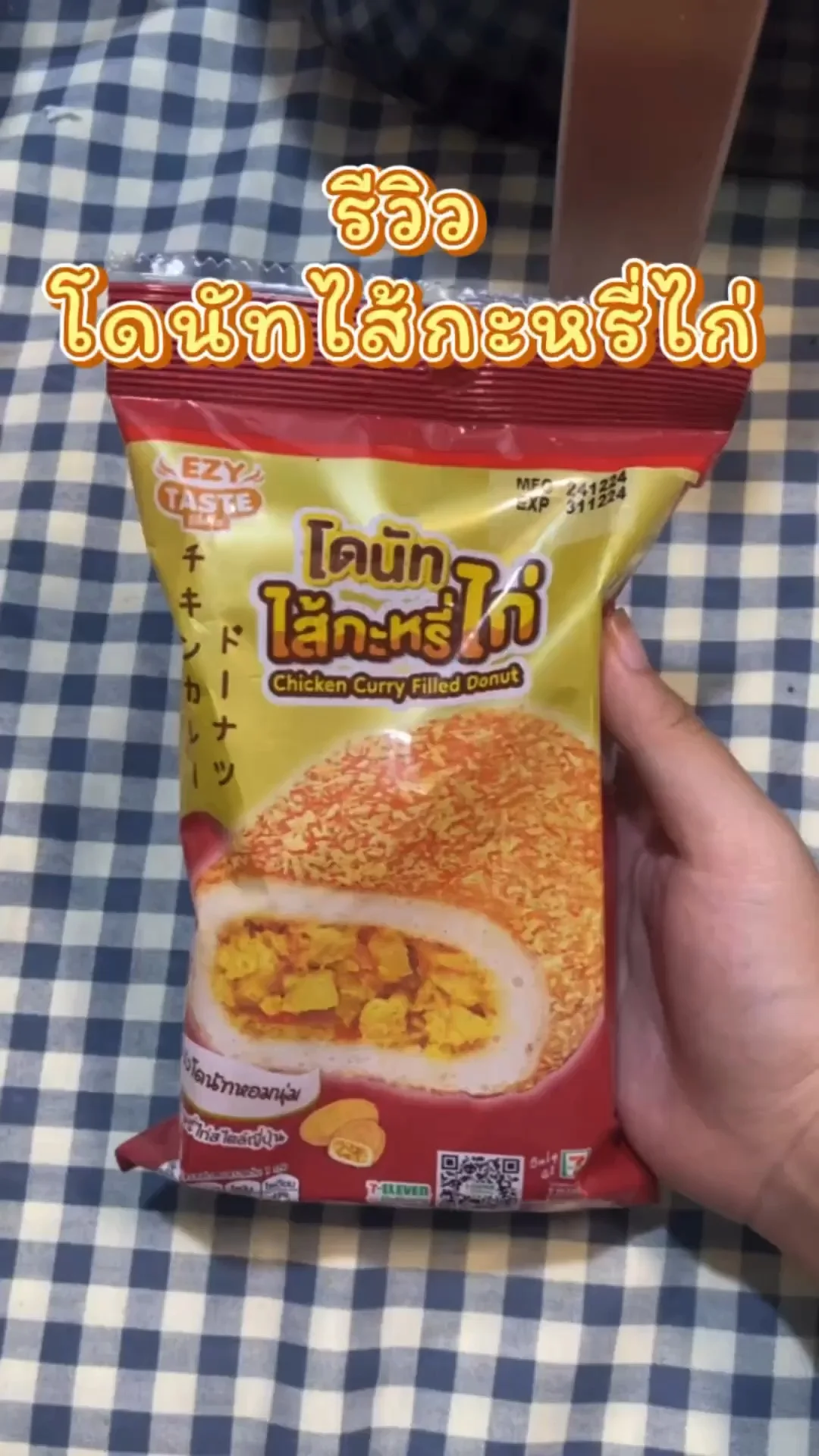 รีวิว โดนัทไส้กะหรี่ไก่ในเซเว่น แป้งนุ่มสุด ๆ ต้องลอง ซื้อได้ที่ 7-11