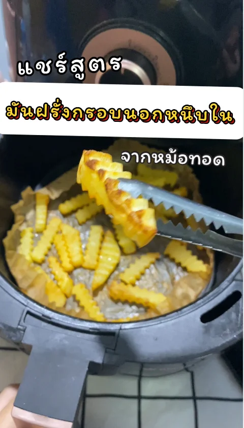 แชร์สูตร ทำมันฝรั่งอบอร่อย ของทานเล่นกินเพลิน ๆ จากหม้อทอดไร้น้ำมัน