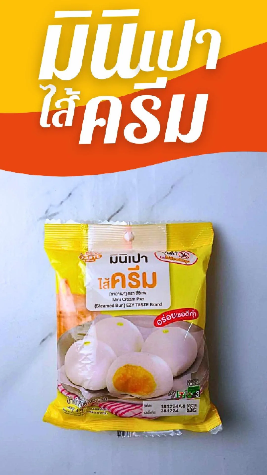 มินิเปา ไส้ครีม EZY Taste ที่ 7-11