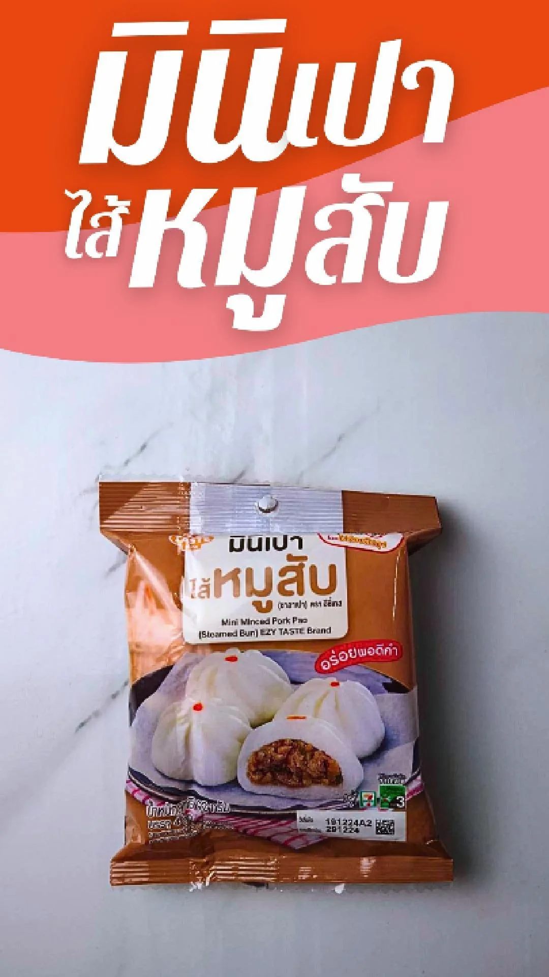 มินิเปา EZY Taste ไส้หมูสับ ที่ 7-11
