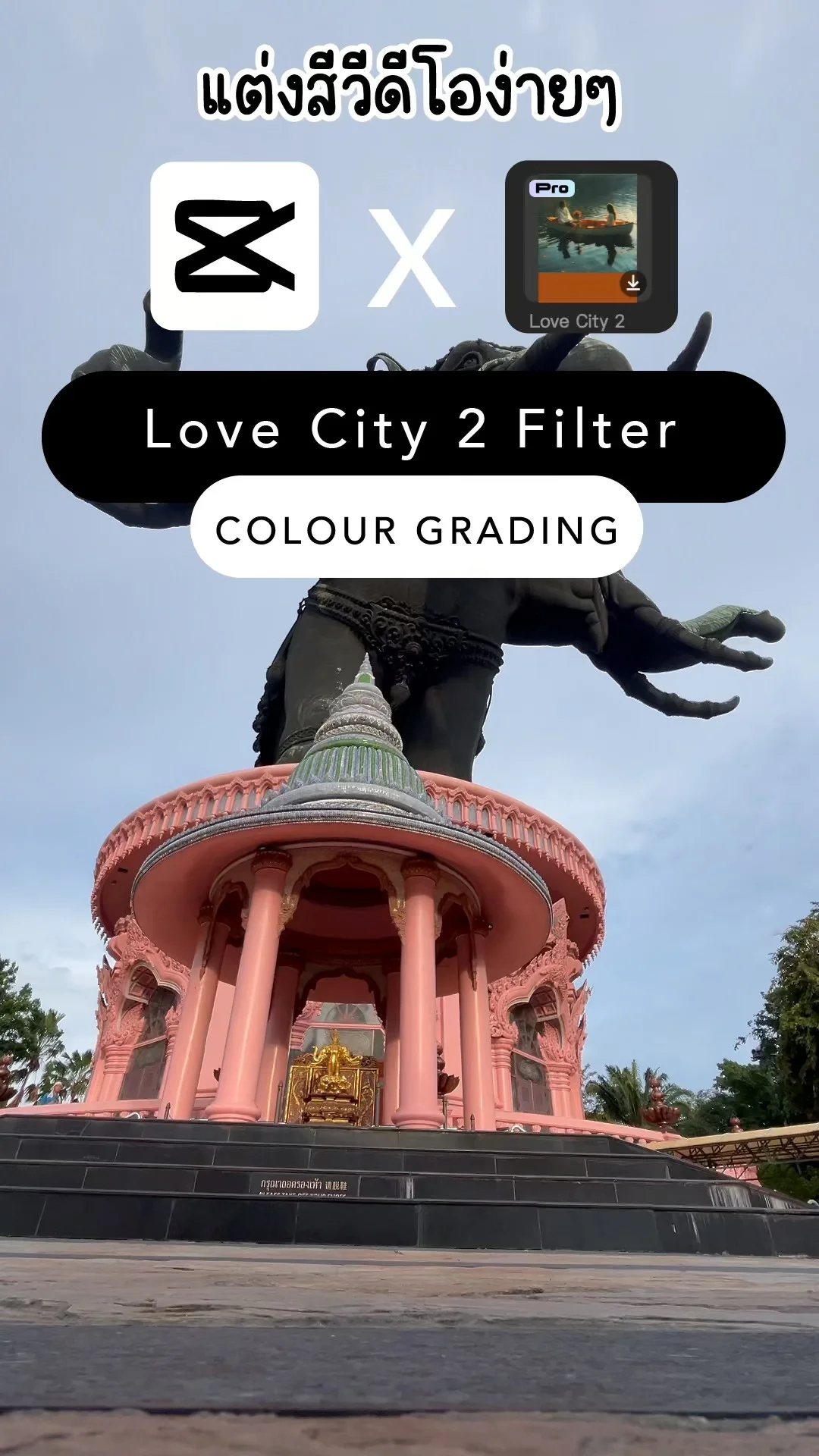 แต่งสีวิดีโอง่ายๆ ด้วย CapCut - Love City 2 โทนภาพให้ความรู้สึกอบอุ่น