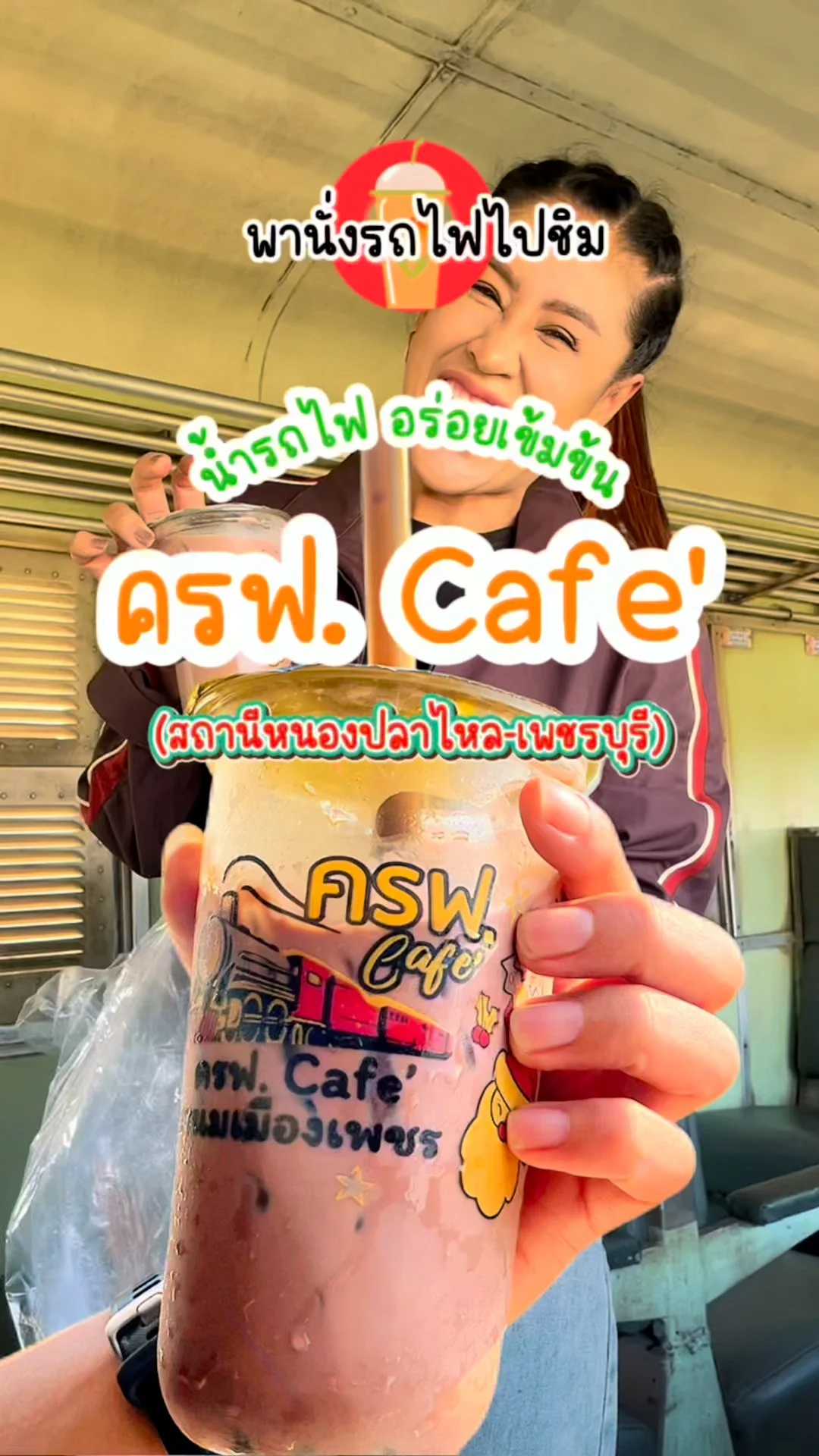 โกโก้ อร่อยเข้มข้น ครฟ. Cafe' สถานีหนองปลาไหล รีวิวชิมบนรถไฟ
