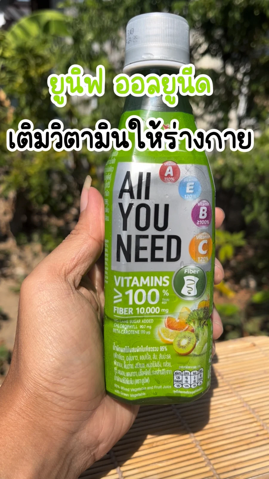รีวิว ยูนิฟ ออลยูนีด สีเขียว เติมวิตามิน ให้ร่างกาย