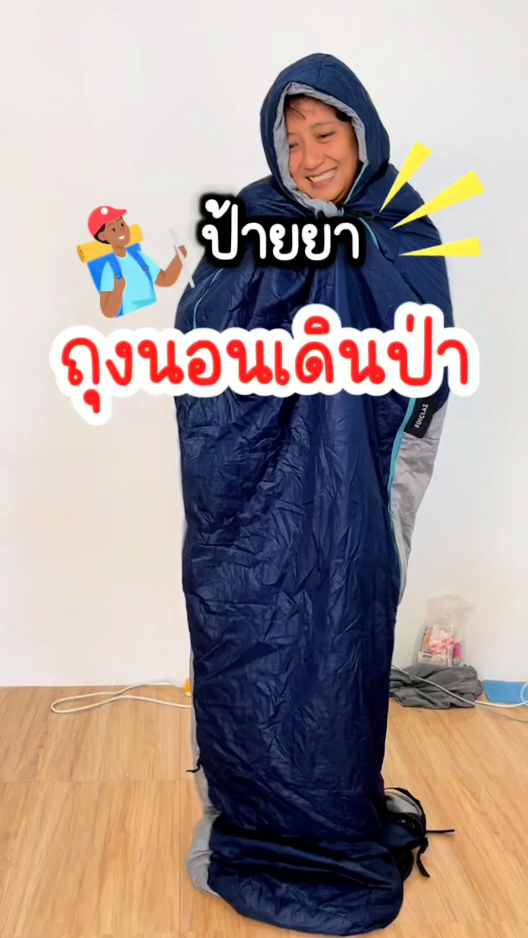 ป้ายยา ถุงนอนเดินป่า ไอเทมชาวเดินป่า ช่วงหน้าหนาว น้ำหนักเบาพกพาสะดวก