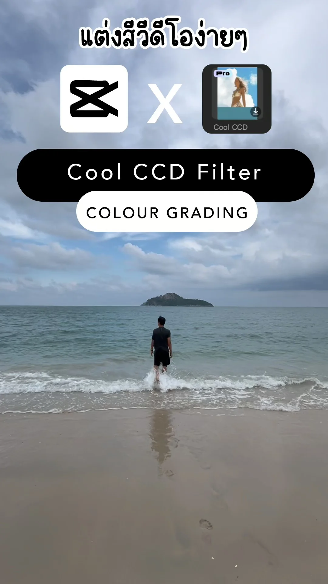 แต่งสีวิดีโอง่ายๆ ด้วย CapCut - Cool CCD Filter โทนฟ้า เย็นฉ่ำ