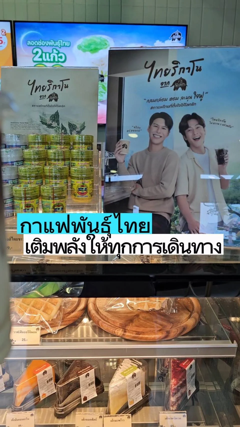 กาแฟพันธุ์ไทย ใช้ส่วนลดใน TrueID ได้ อย่าลืมกดใช้กันนะ