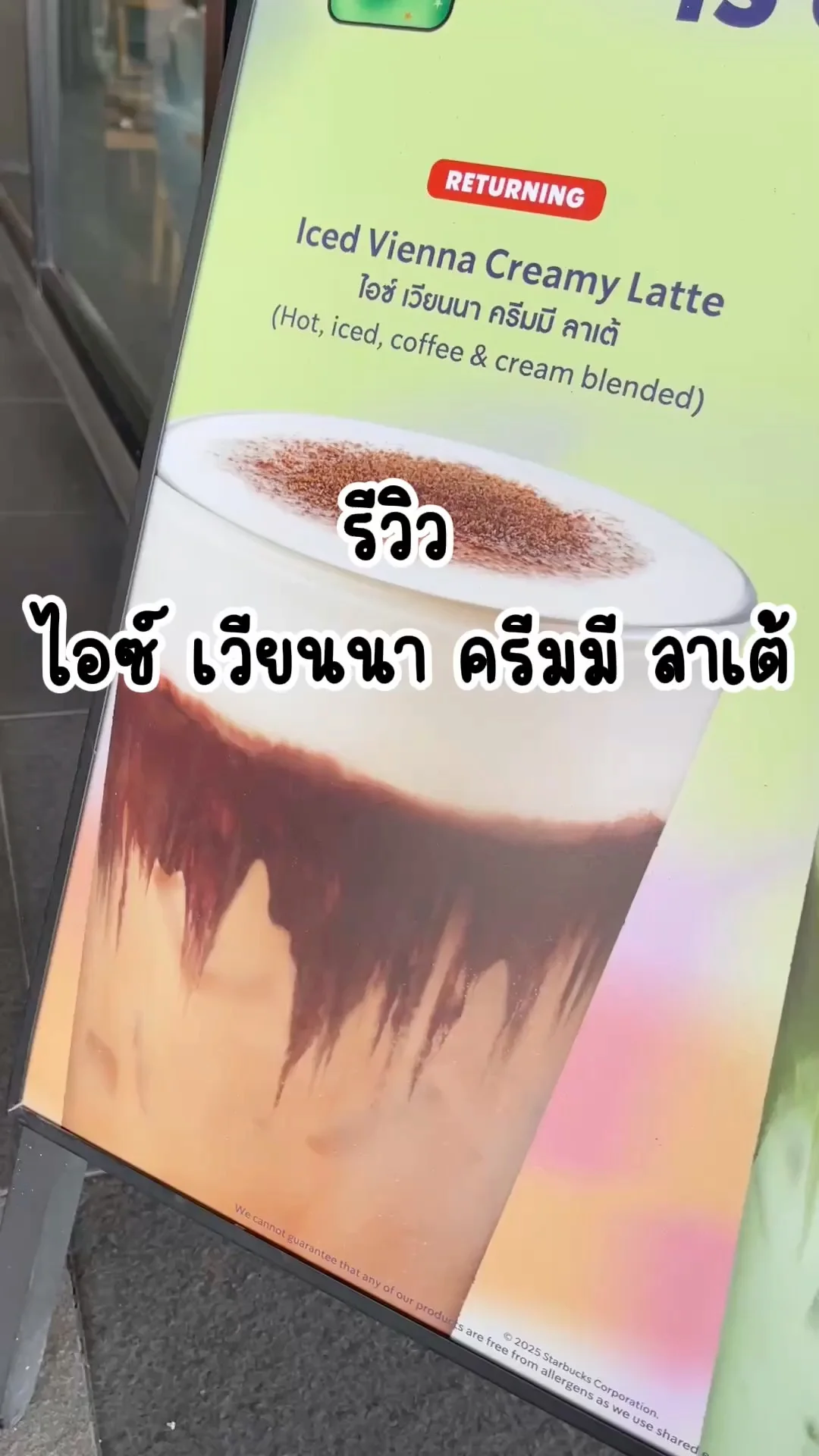 รีวิวเมนูใหม่ที่ควรลอง ไอซ์ เวียนนา ครีมมี ลาเต้ สตาร์บัคส์