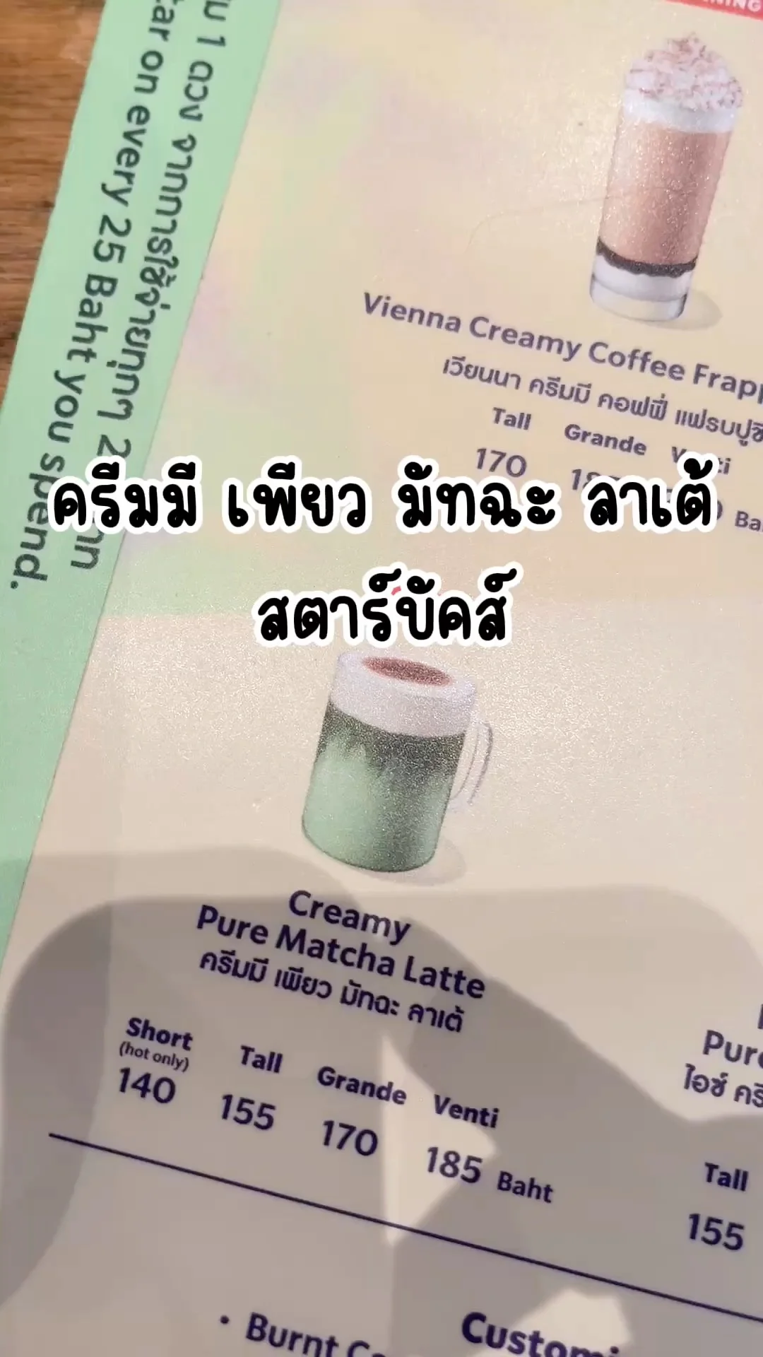 ครีมมี เพียว มัทฉะ ลาเต้ สตาร์บัคส์ มัทฉะนมอุ่นๆ