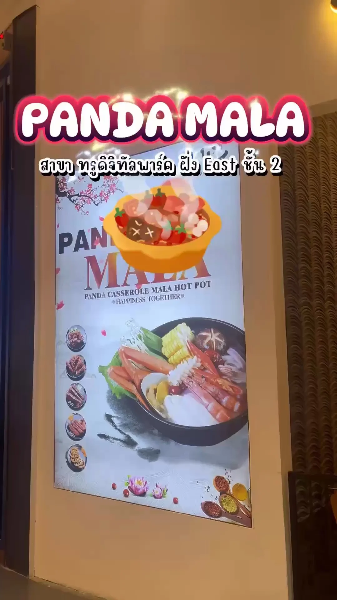 รีวิวร้าน PANDA MALA น้ำซุปอร่อย ราคาโดนใจ สาขาทรู ดิจิทัล พาร์ค