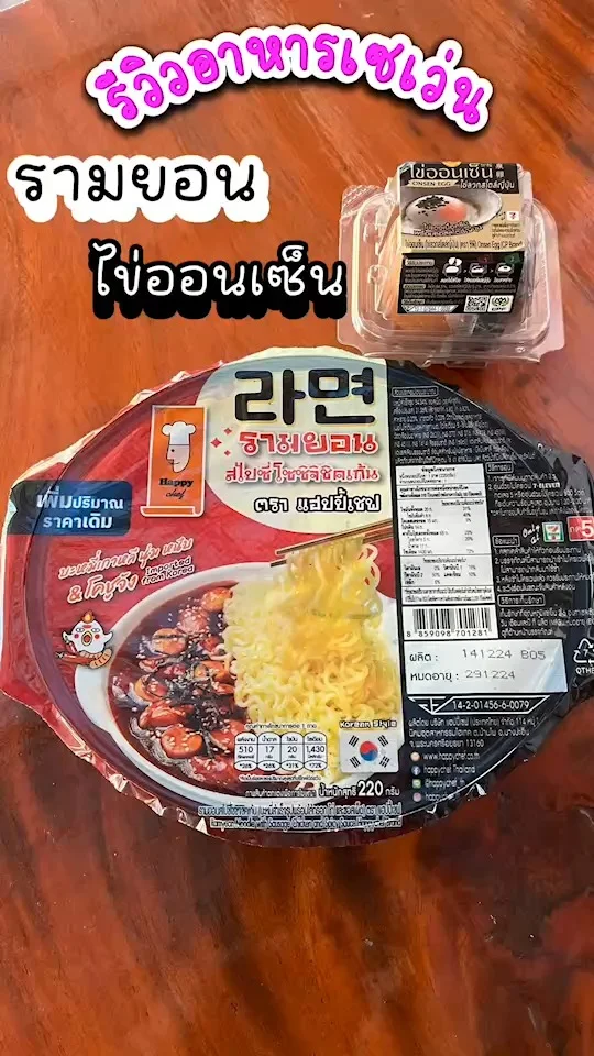 รีวิวเมนูในเซเว่น รามยอนสไปซี่โซเซจิชิคเก้น เส้นนุ่มหนึบ ท็อปปิ้งไข่ออนเซ็น