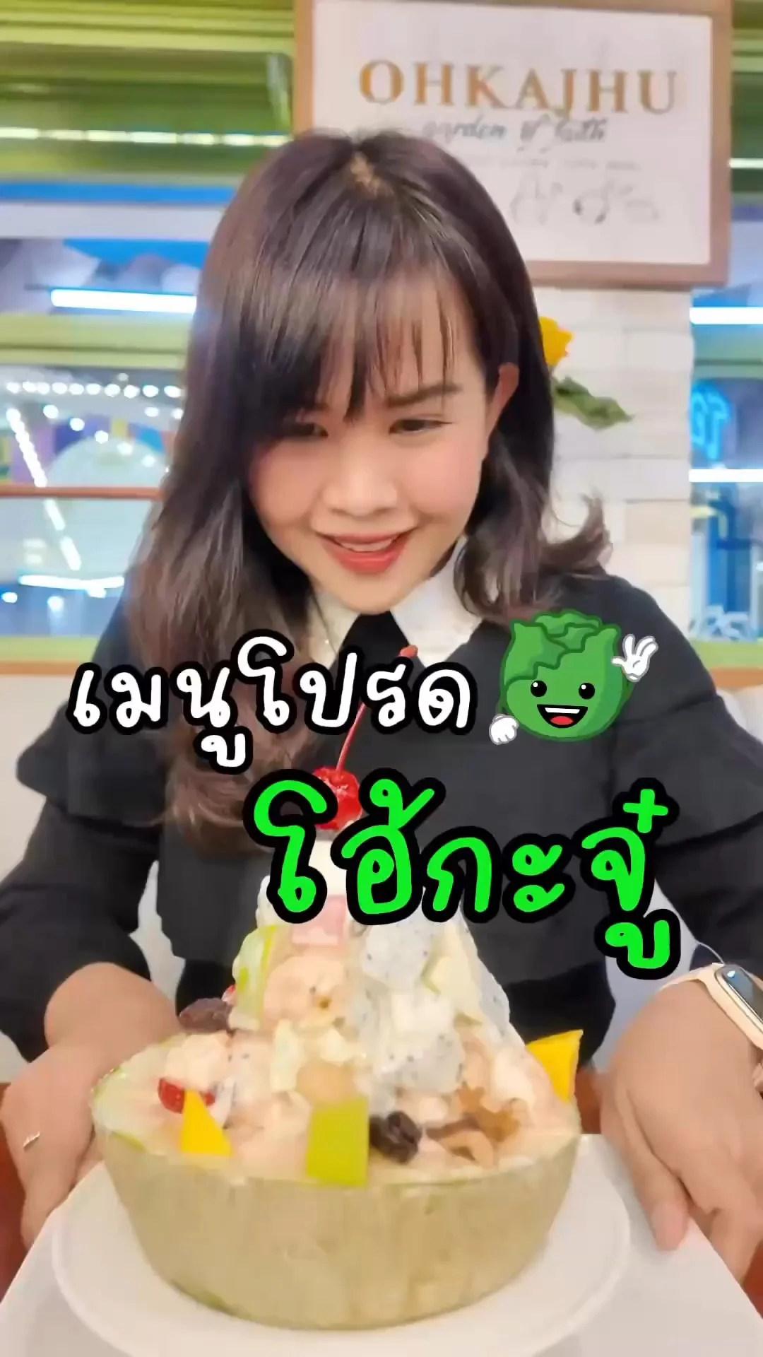 อิ่มแบบสุขภาพดี เมนูนี้ต้องโดน! ที่โอ้กะจู๋