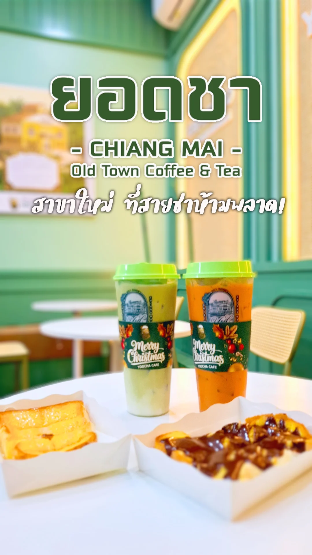 YODCHA เชียงใหม่ออริจินอล สาขาเจริญราษฎร์ เครื่องดื่มหอมเข้ม ราคาดีเมนูเด็ดเพียบ
