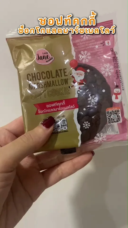 ซอฟท์คุกกี้ ช็อกโกแลตมาร์ชเมลโลว์ อร่อยของต้องลองในเซเว่น