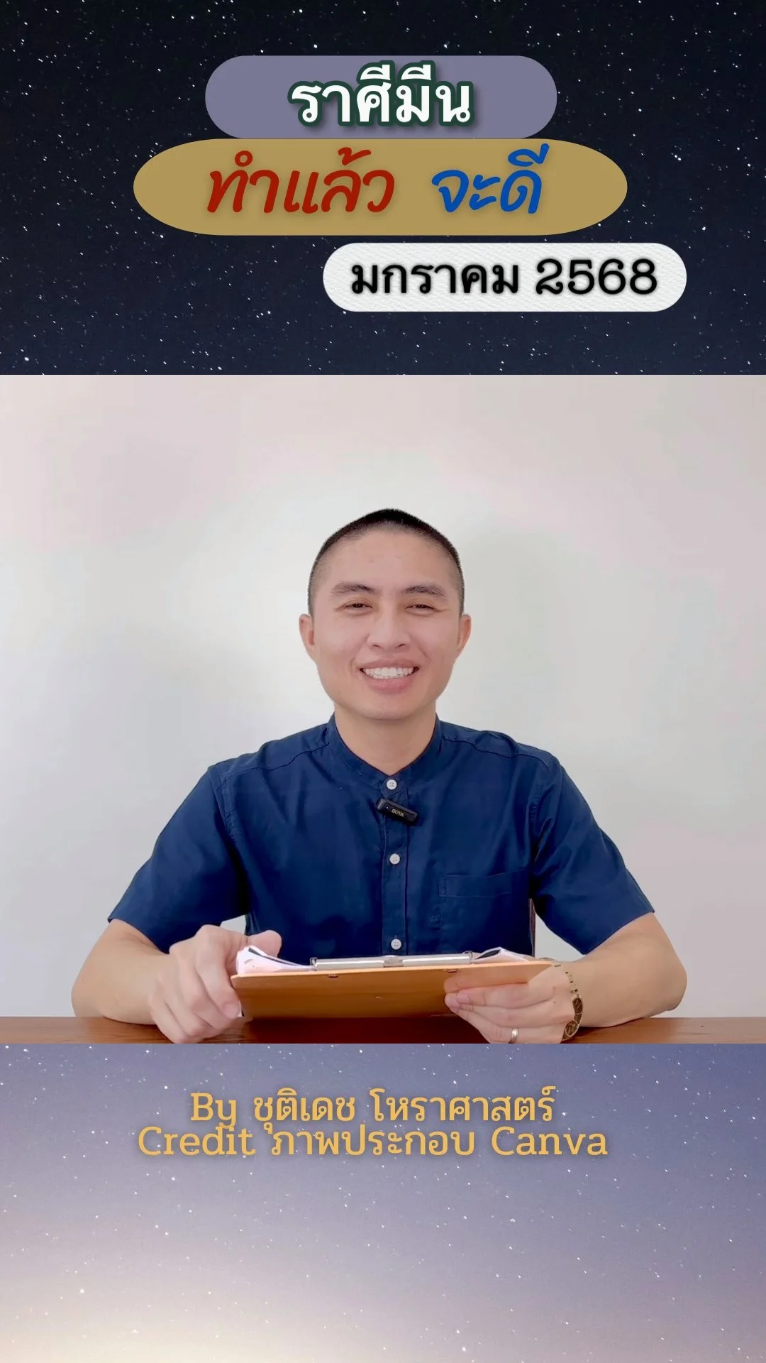 เรื่องที่ทำแล้วจะดี เดือนมกราคม 2568 ของชาวราศีมีน