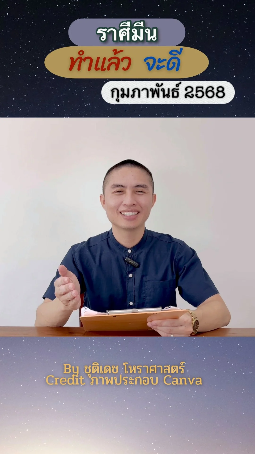 เรื่องที่ทำแล้วจะดี เดือนกุมภาพันธ์ 2568 ของชาวราศีมีน