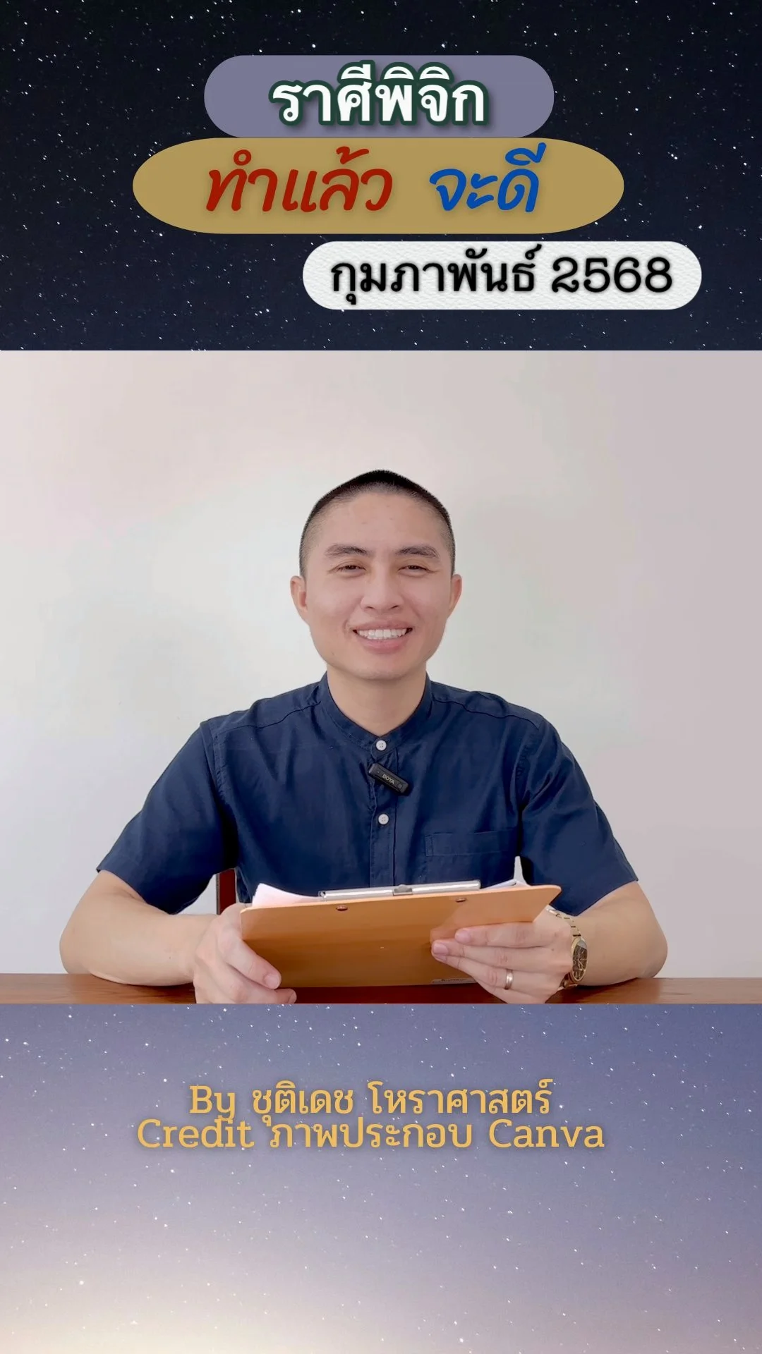 เรื่องที่ทำแล้วจะดี เดือนกุมภาพันธ์ 2568 ของชาวราศีพิจิก