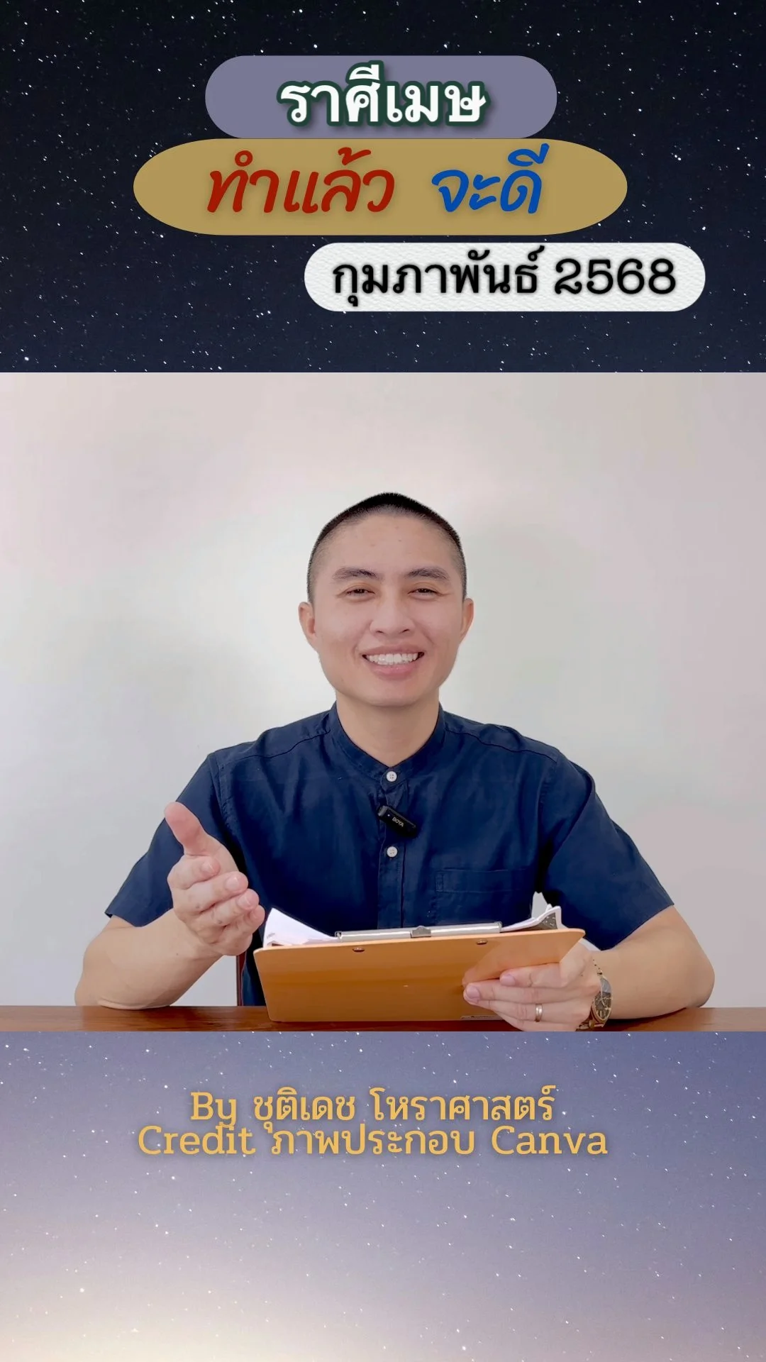 เรื่องที่ทำแล้วจะดี เดือนกุมภาพันธ์ 2568 ของชาวราศีเมษ