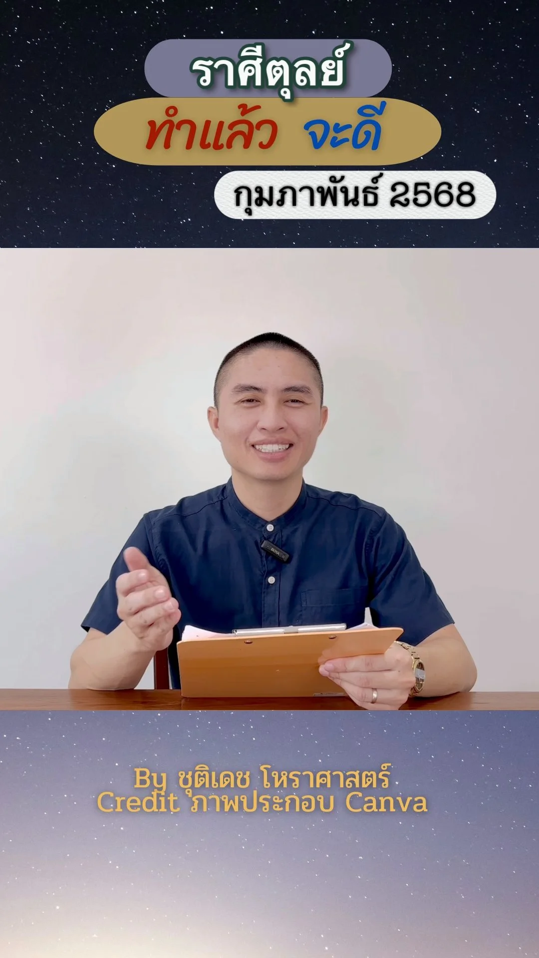 เรื่องที่ทำแล้วจะดี เดือนกุมภาพันธ์ 2568 ของชาวราศีตุลย์