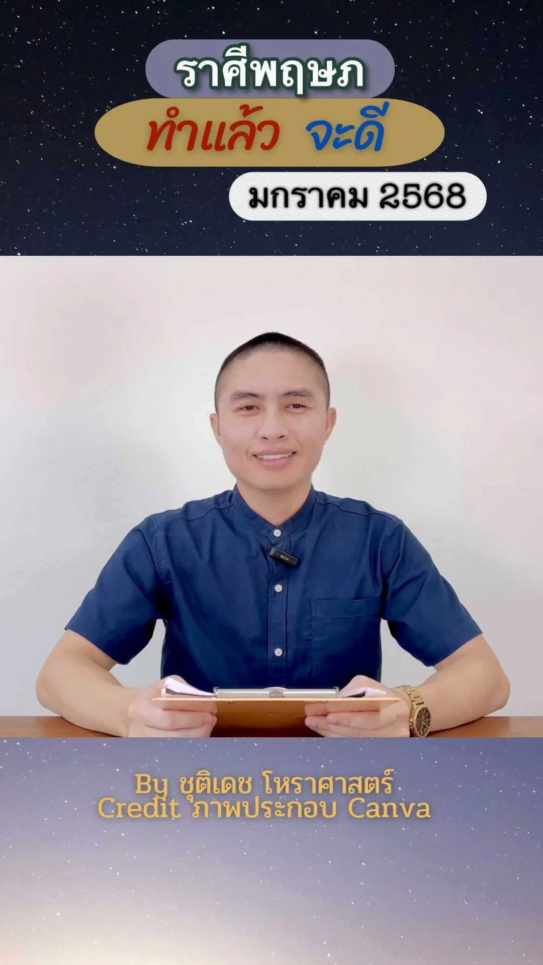 เรื่องที่ทำแล้วจะดี เดือนมกราคม 2568 ของชาวราศีพฤษภ