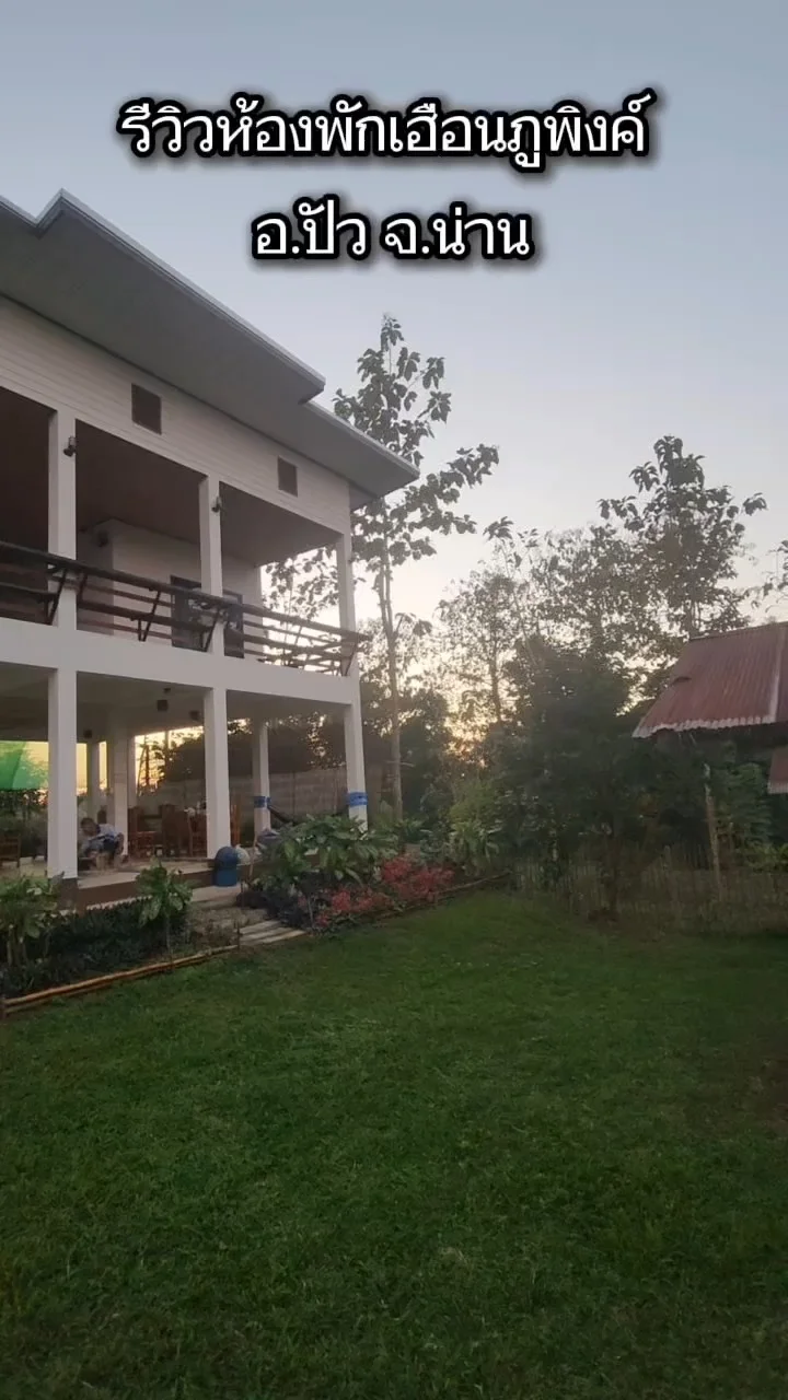 รีวิวห้องพักเฮือนภูพิงค์ อ.ปัว จ.น่าน ที่พักบรรยากาศดี ราคาไม่แรง ชมวิวหมอก