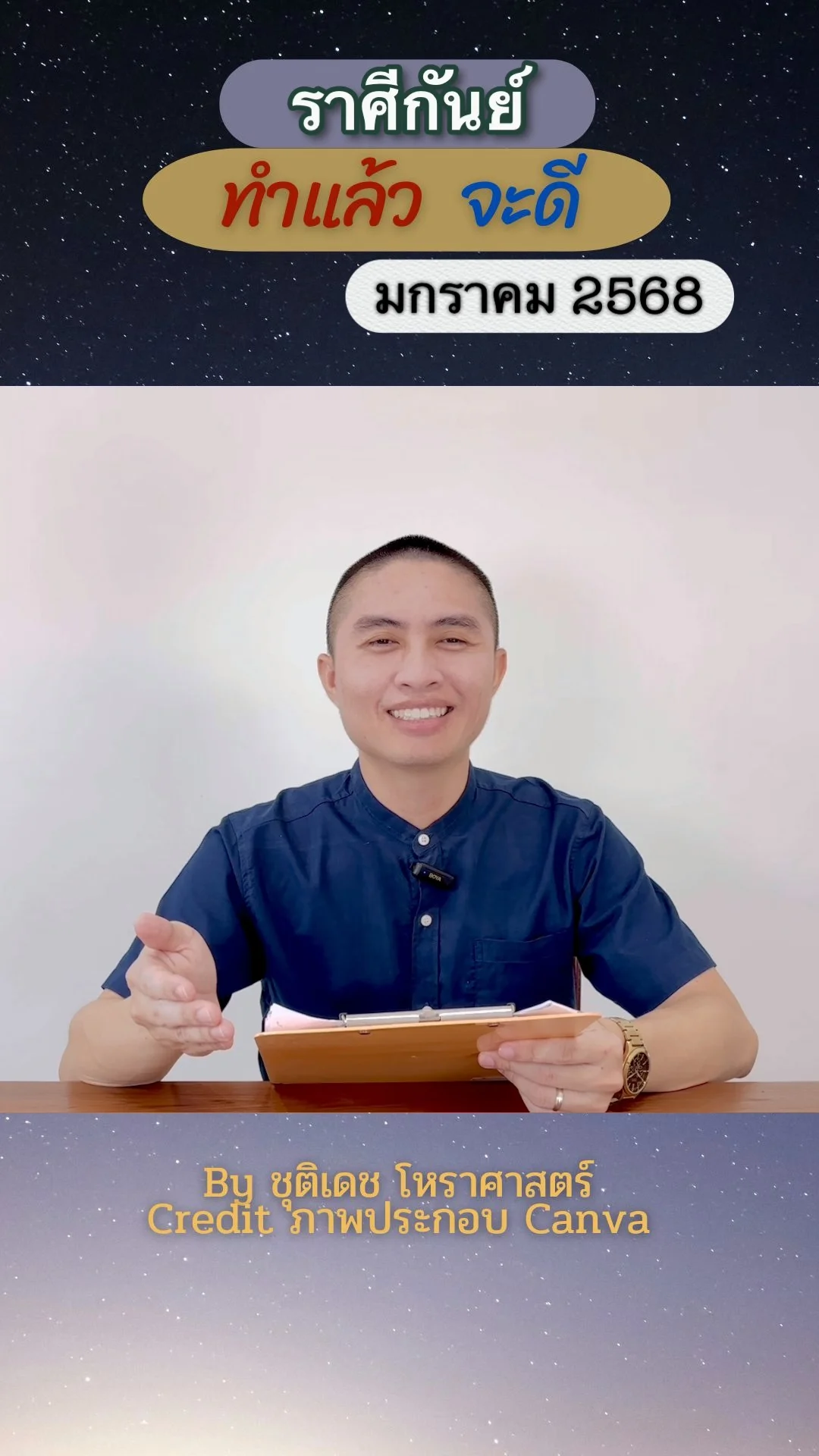 เรื่องที่ทำแล้วจะดี เดือนมกราคม 2568 ของชาวราศีกันย์