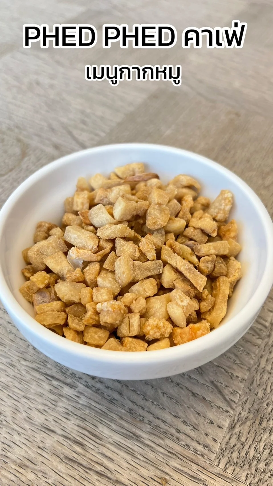 พาชิม เมนูกากหมู ร้าน Phed Phed คาเฟ่ พหลโยธิน20