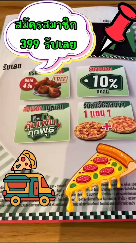 The Pizza Company Rewards สมัครสมาชิกวันนี้รับเมนูเด็ดได้เลย ใบเดียวคุ้มทั้งปี